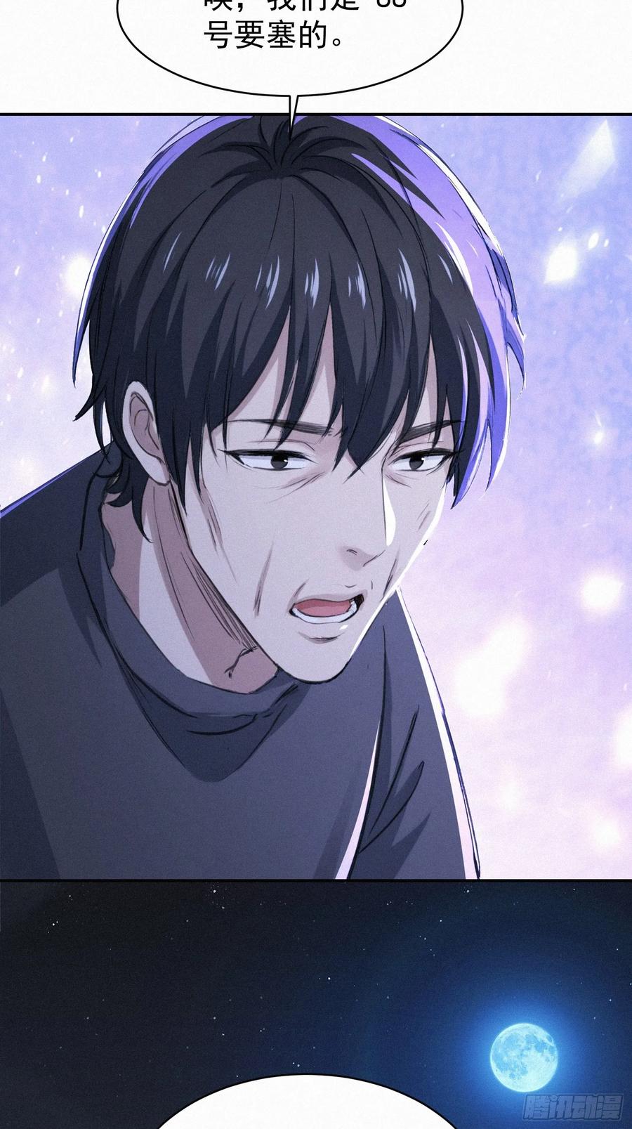 《浩劫余生》17 流民的慌乱 第53页