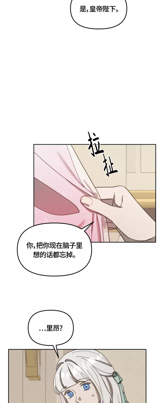 《皇帝倒转时间的理由》第18话 第26页