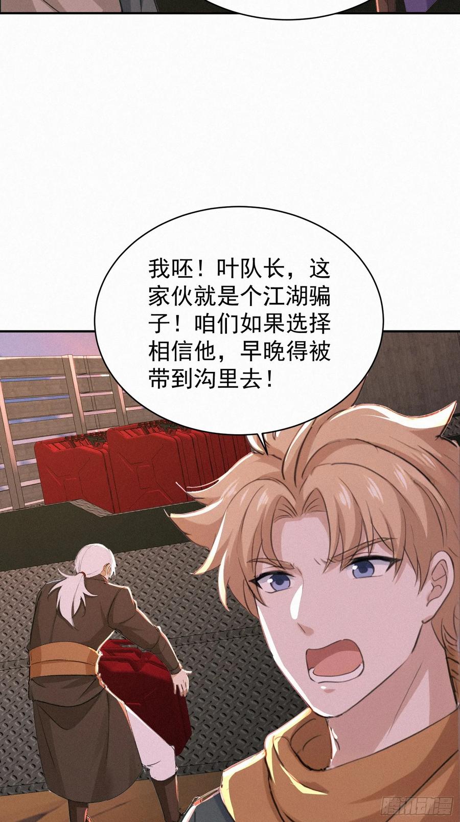 《浩劫余生》17 流民的慌乱 第14页