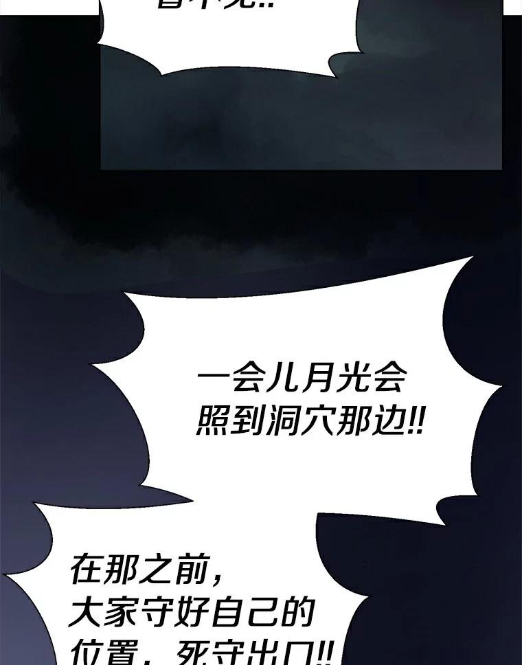 《无火之界》18.那位的请求 第45页