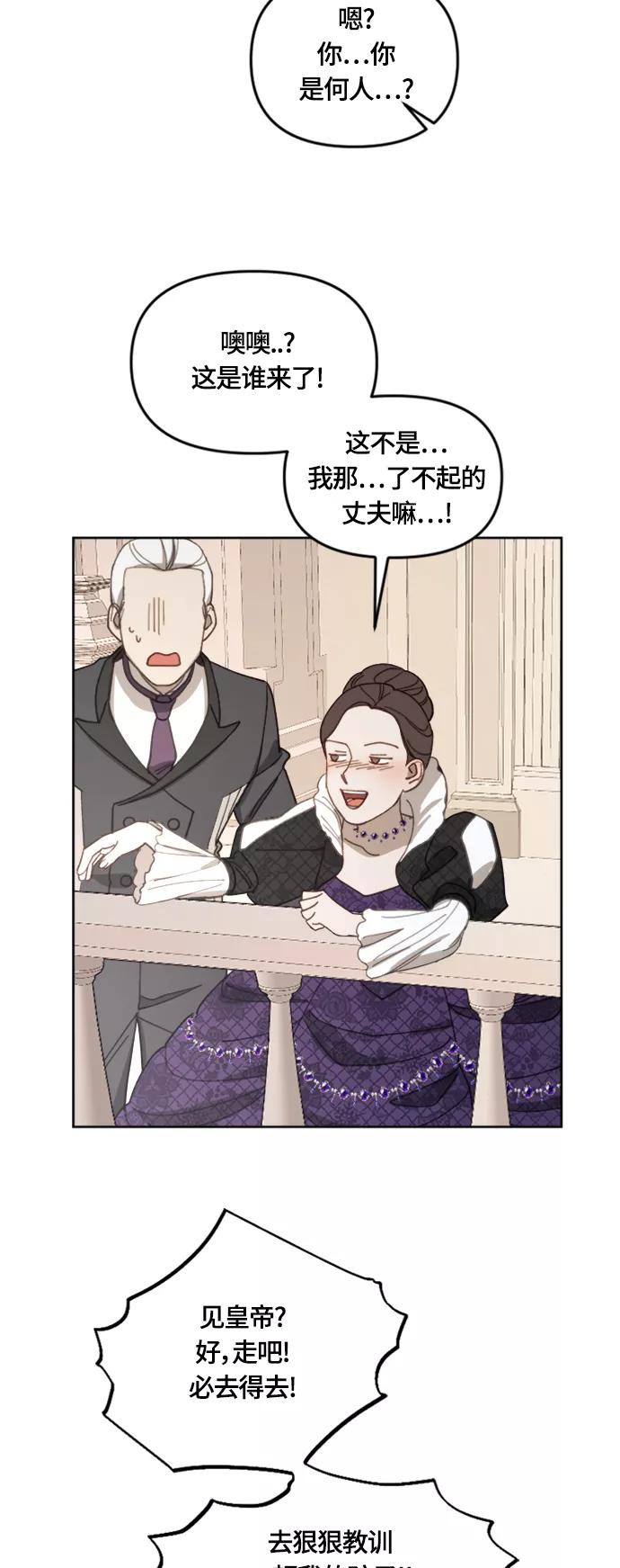 《皇帝倒转时间的理由》第18话 第51页