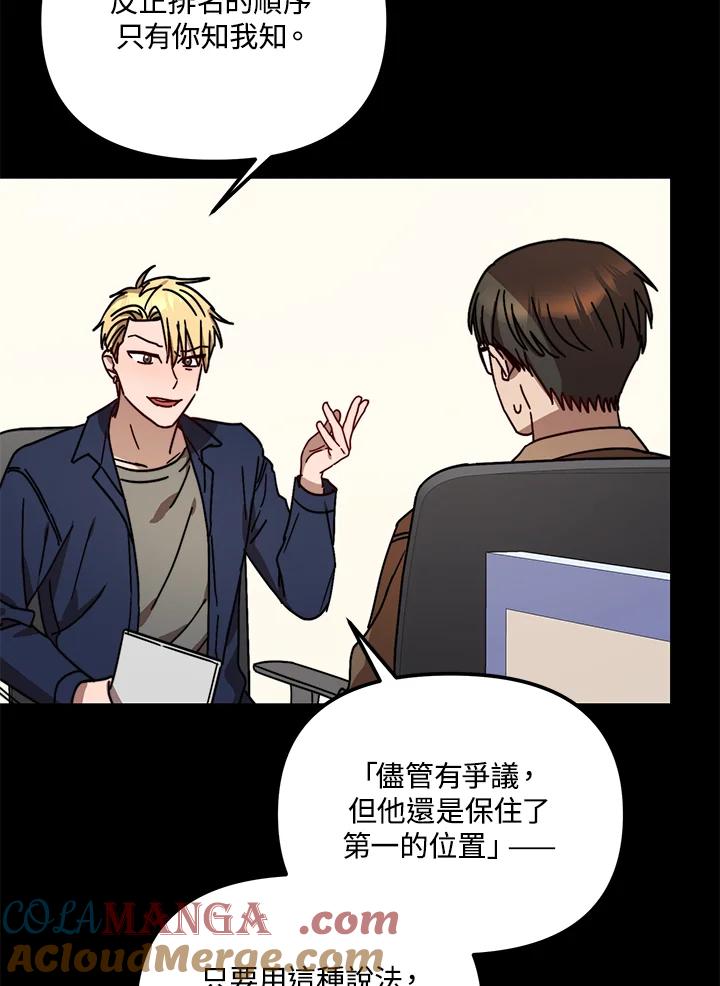 《超级巨星的才华书库》第18话 第17页