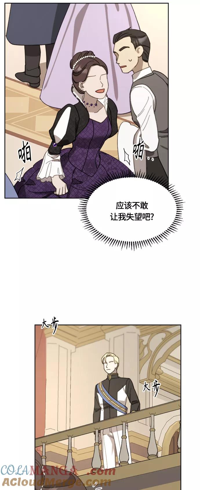 《皇帝倒转时间的理由》第18话 第22页