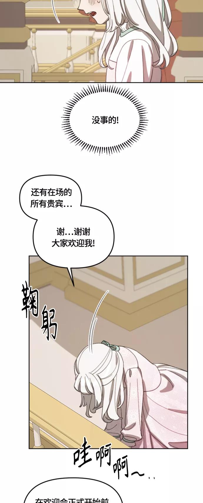 《皇帝倒转时间的理由》第18话 第33页