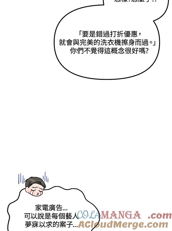 《超级巨星的才华书库》第18话 第85页