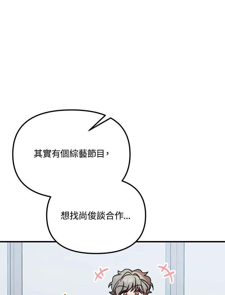 《超级巨星的才华书库》第18话 第94页