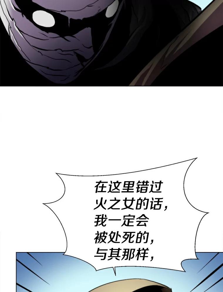 《无火之界》18.那位的请求 第27页
