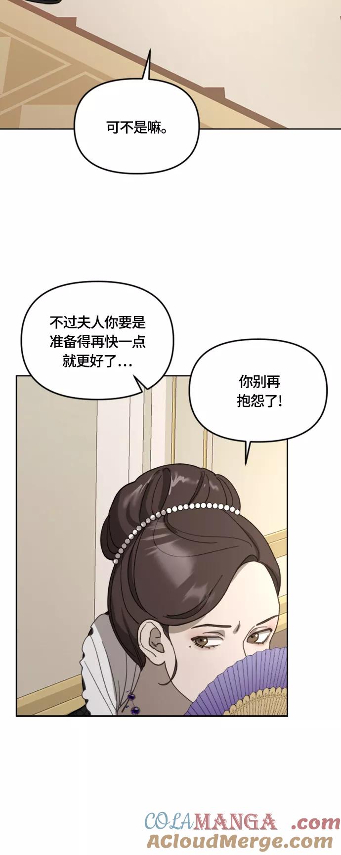 《皇帝倒转时间的理由》第18话 第16页