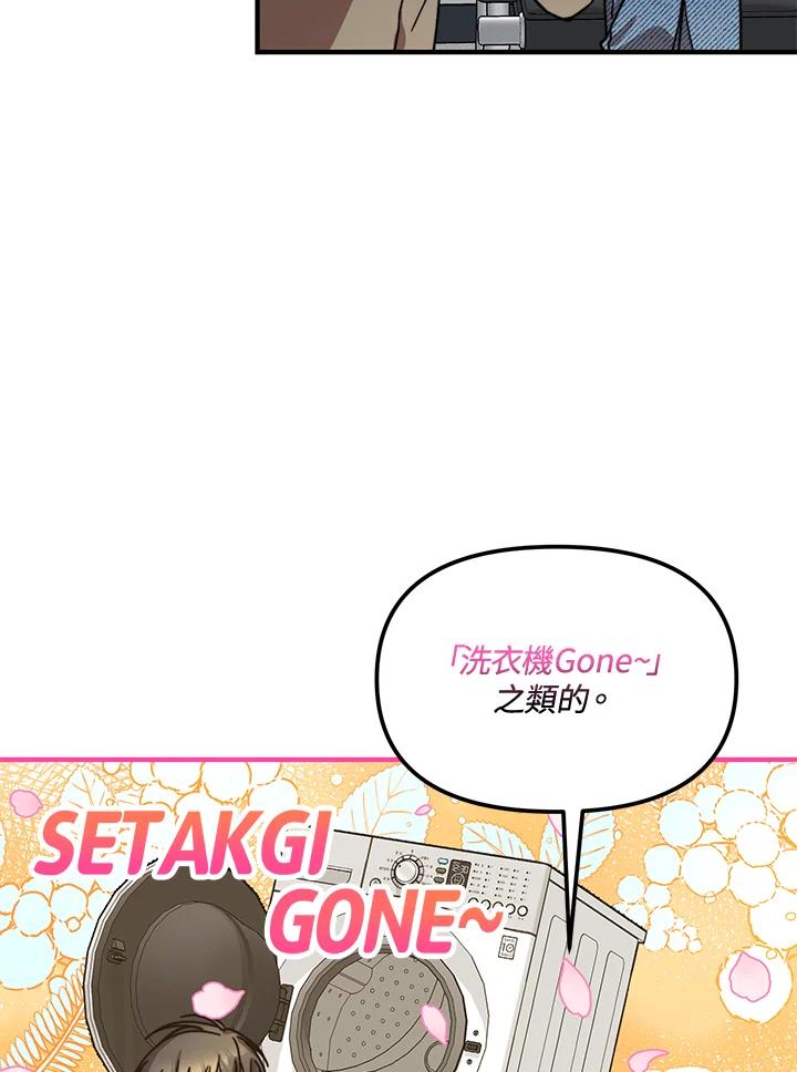 《超级巨星的才华书库》第18话 第82页