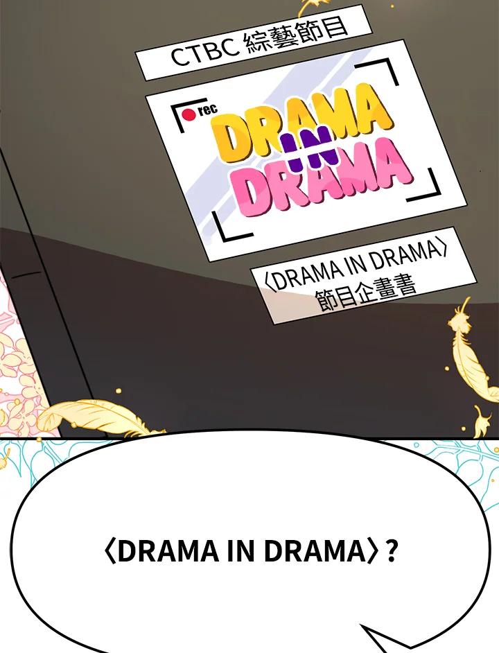 《超级巨星的才华书库》第18话 第99页