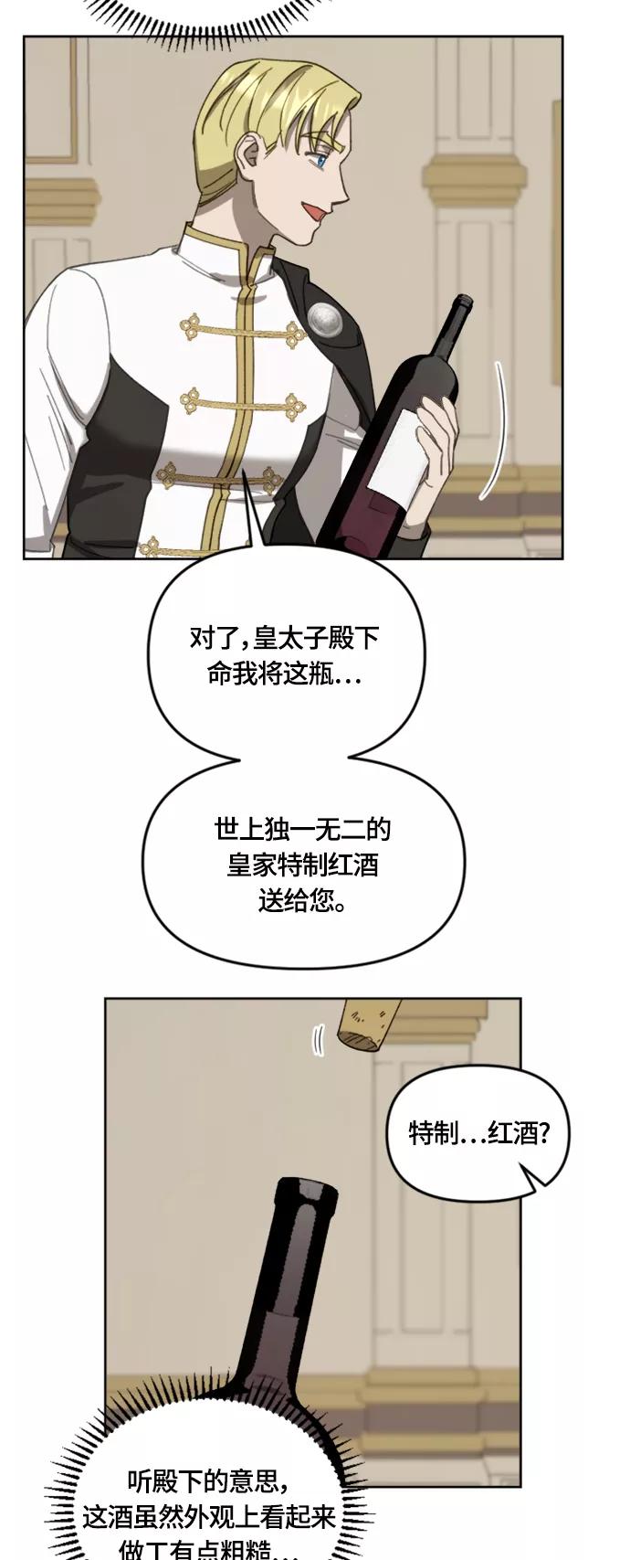 《皇帝倒转时间的理由》第18话 第42页