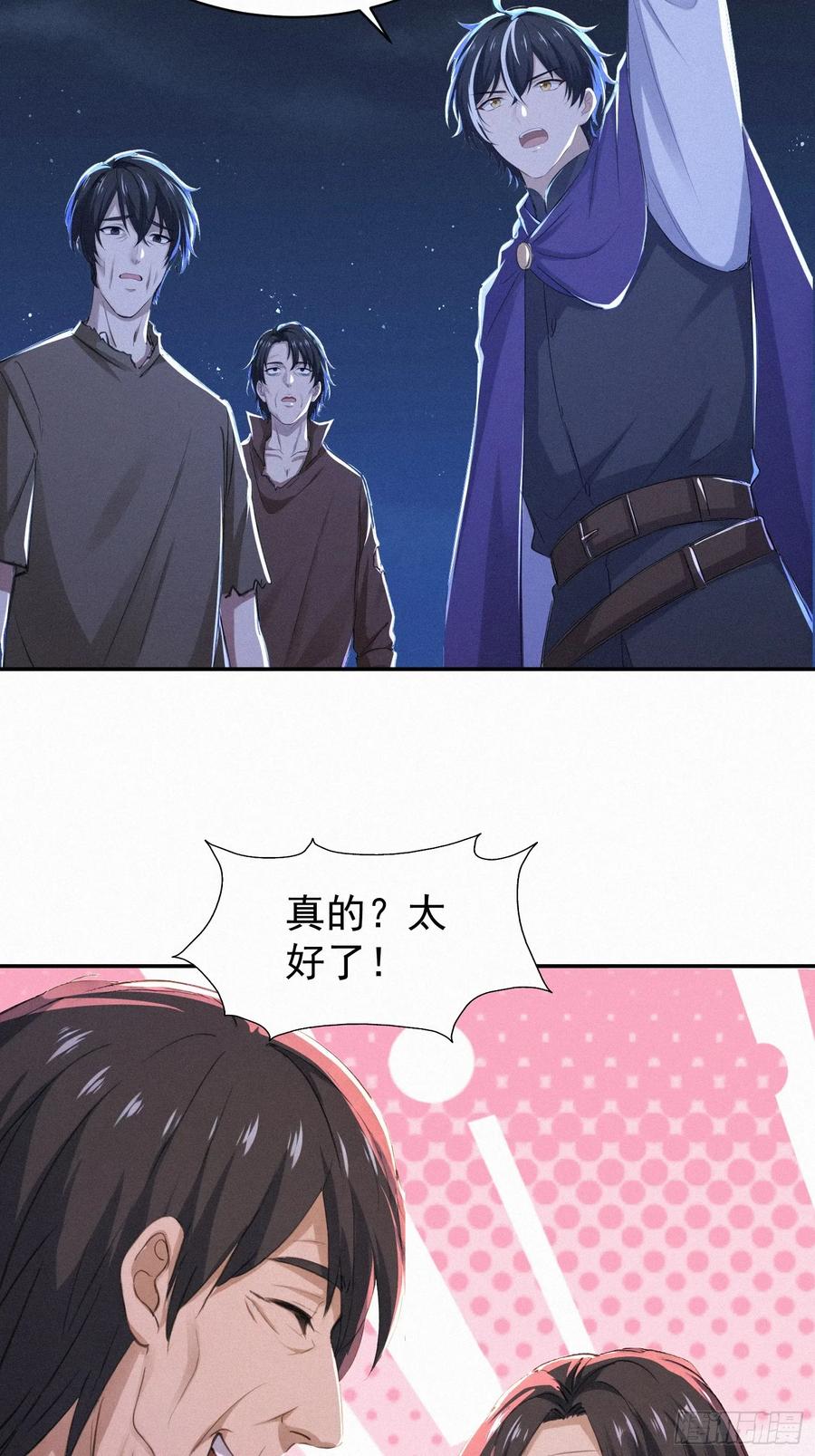《浩劫余生》17 流民的慌乱 第57页