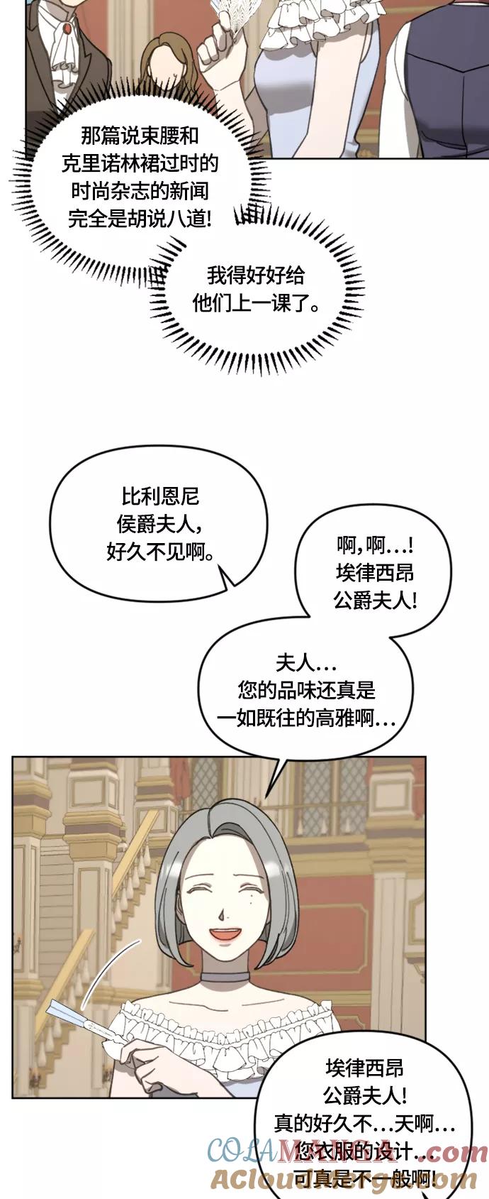 《皇帝倒转时间的理由》第18话 第19页