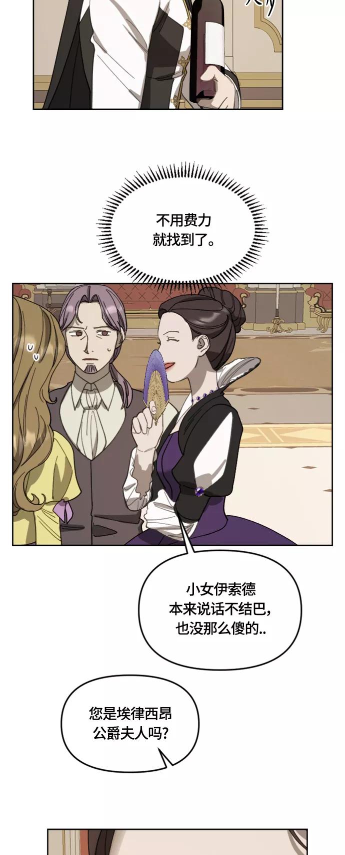 《皇帝倒转时间的理由》第18话 第39页