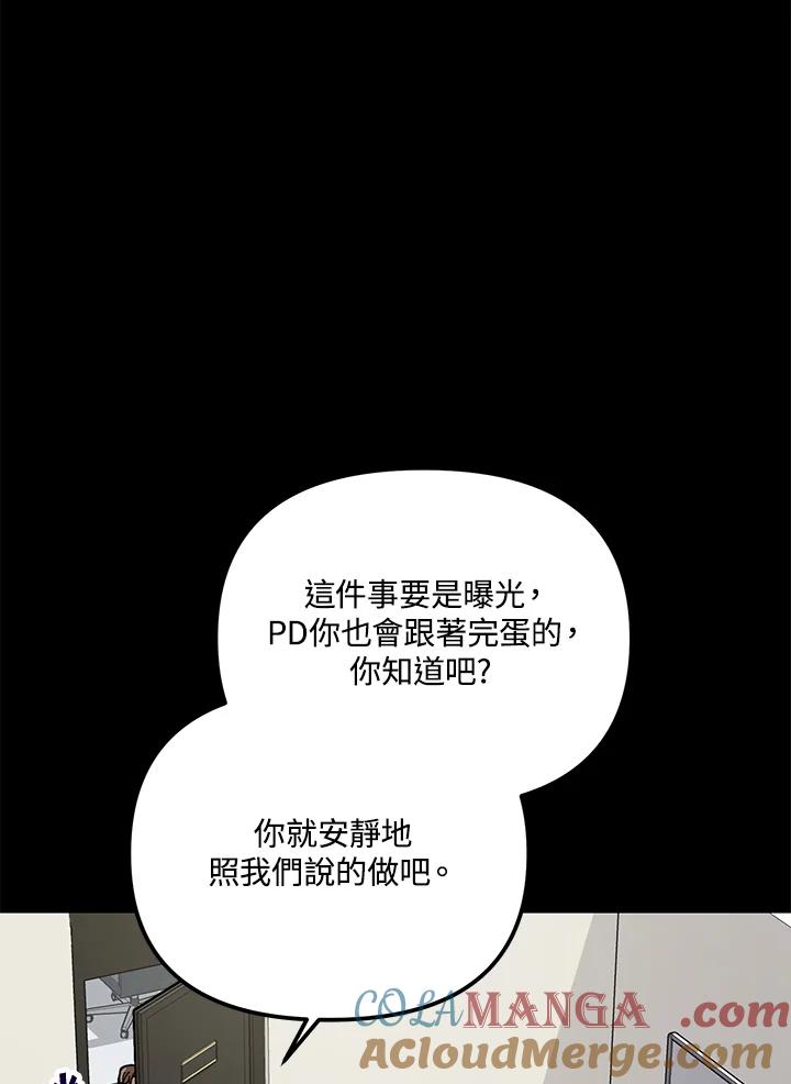 《超级巨星的才华书库》第18话 第21页