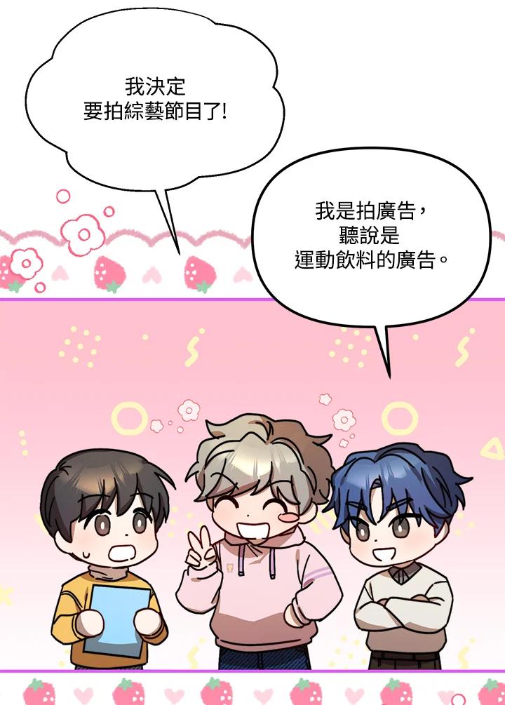 《超级巨星的才华书库》第18话 第72页