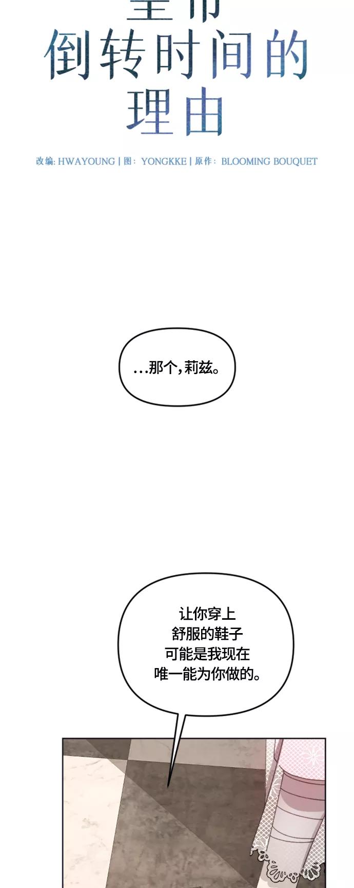 《皇帝倒转时间的理由》第18话 第9页
