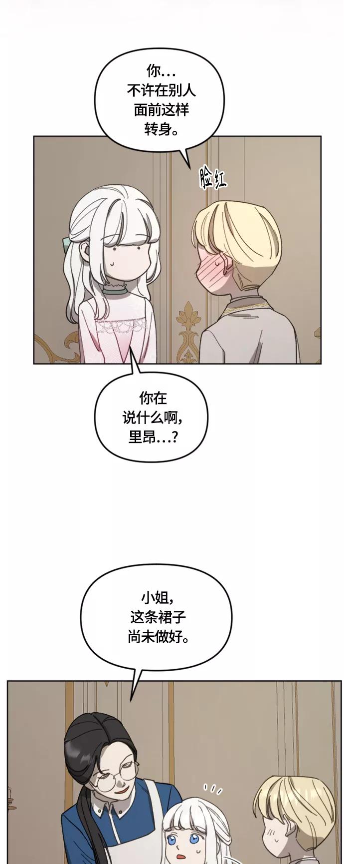 《皇帝倒转时间的理由》第18话 第5页