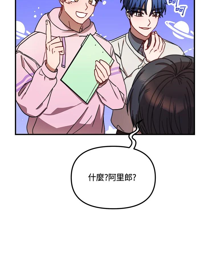 《超级巨星的才华书库》第18话 第80页