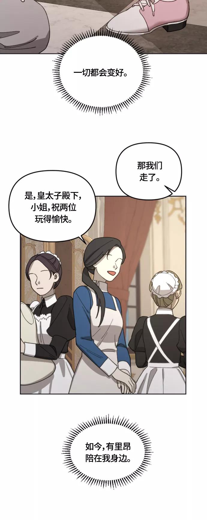 《皇帝倒转时间的理由》第18话 第12页
