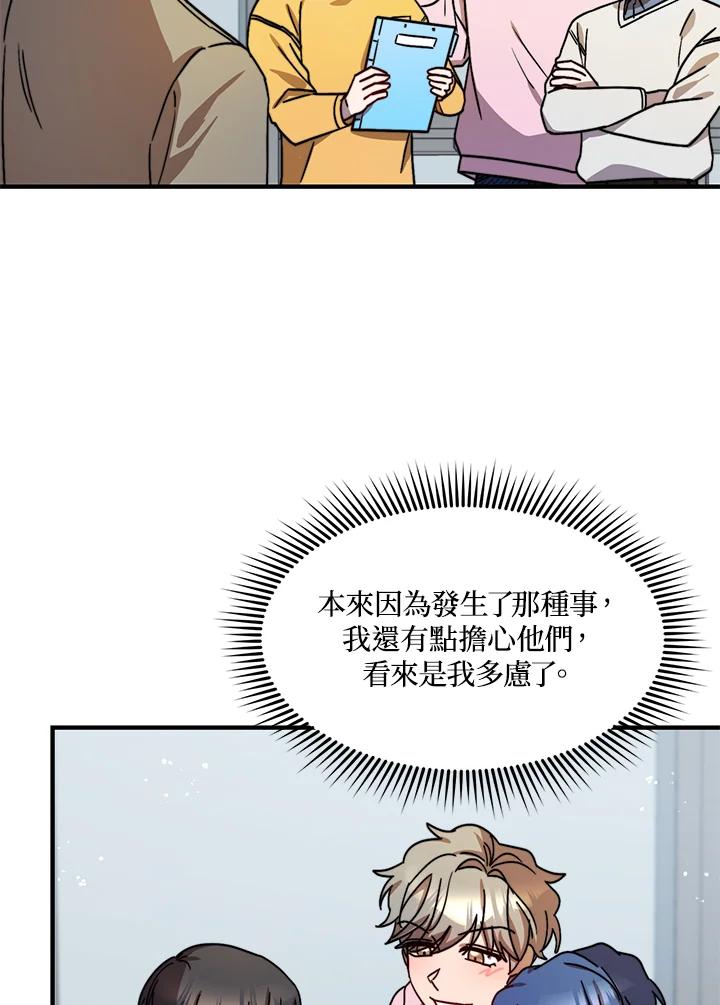 《超级巨星的才华书库》第18话 第74页