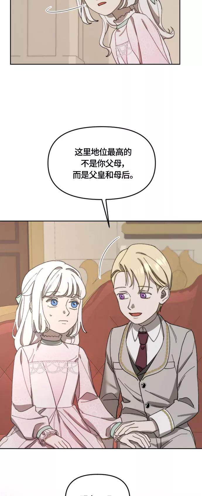 《皇帝倒转时间的理由》第18话 第27页
