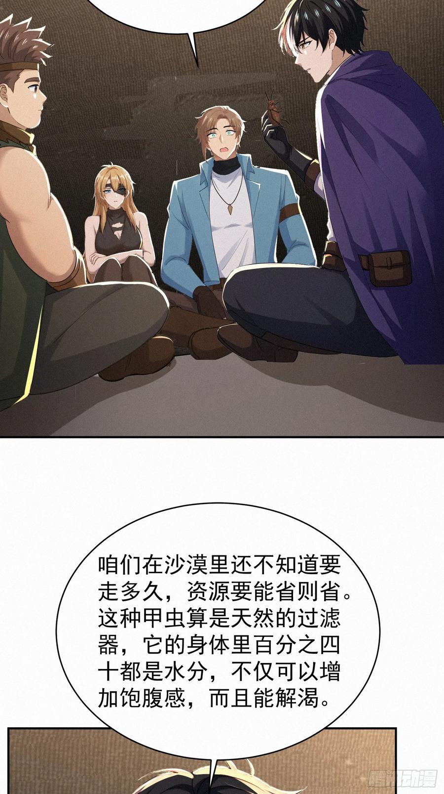 《浩劫余生》17 流民的慌乱 第30页