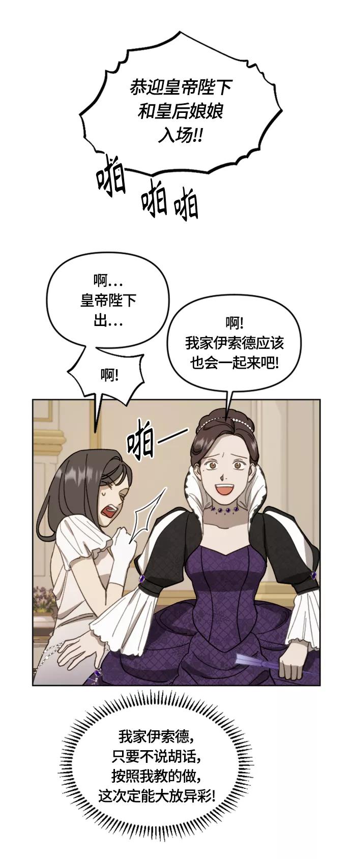 《皇帝倒转时间的理由》第18话 第21页