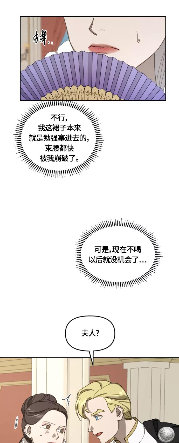 《皇帝倒转时间的理由》第18话 第44页