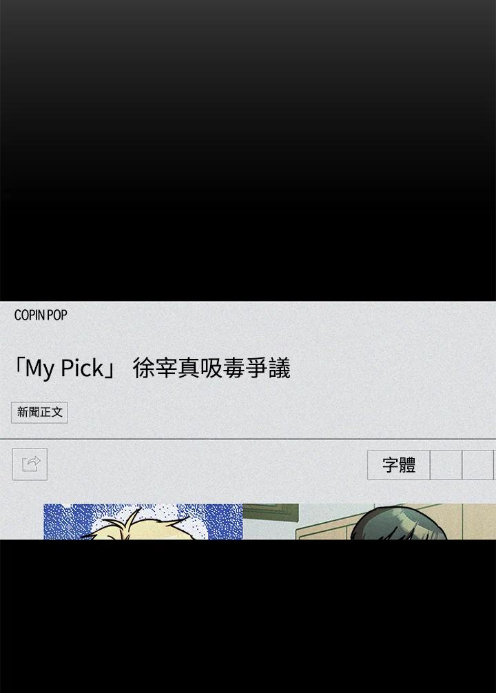 《超级巨星的才华书库》第18话 第6页