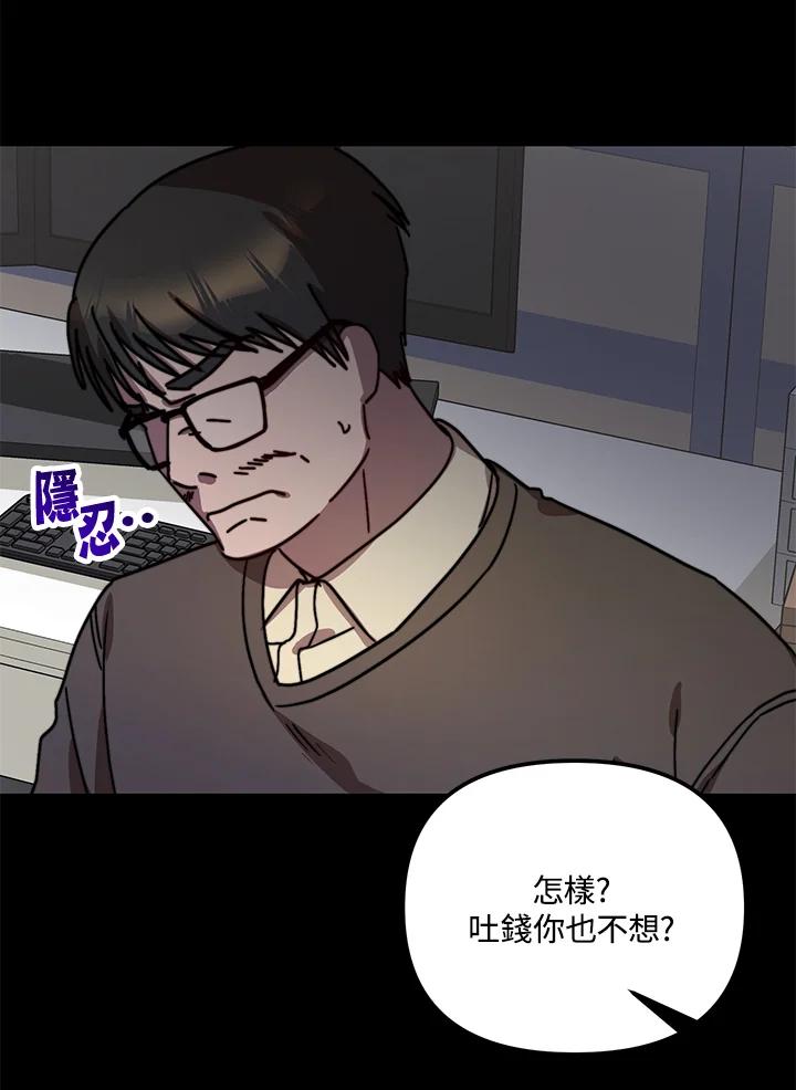 《超级巨星的才华书库》第18话 第20页