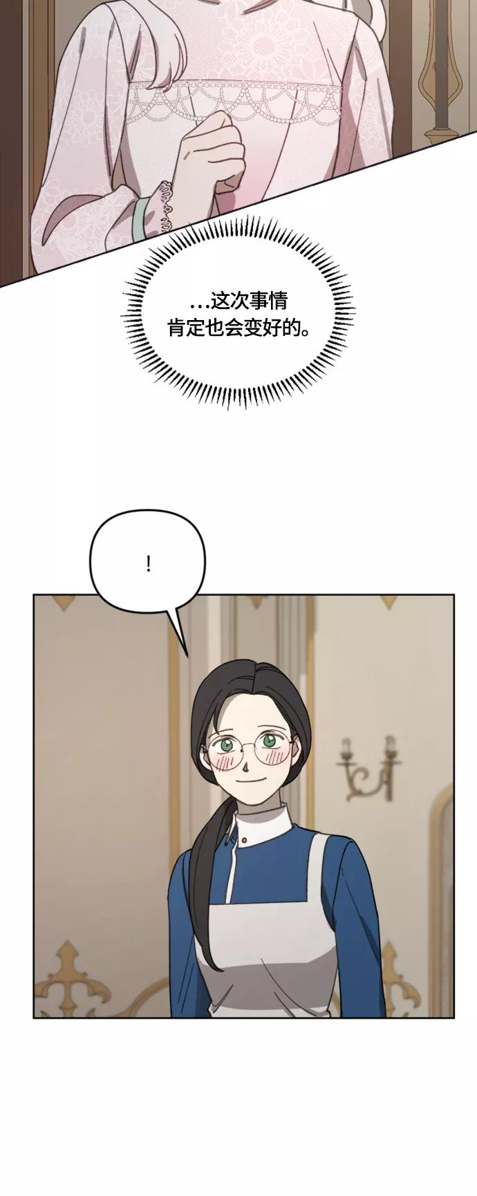 《皇帝倒转时间的理由》第18话 第14页