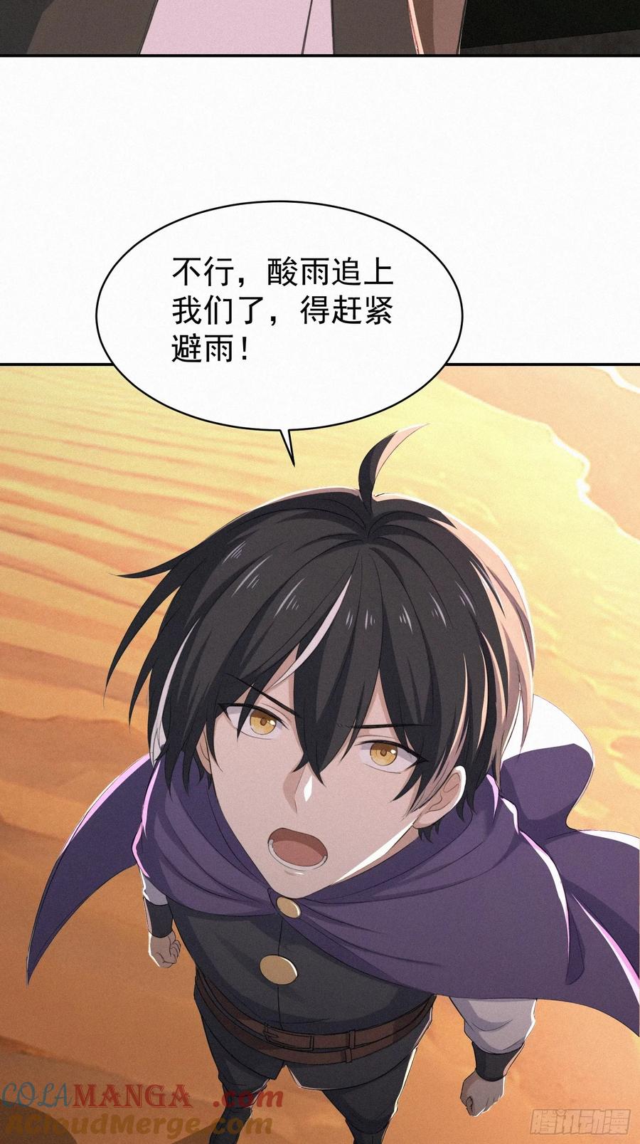 《浩劫余生》17 流民的慌乱 第25页