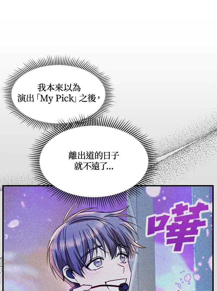 《超级巨星的才华书库》第18话 第52页