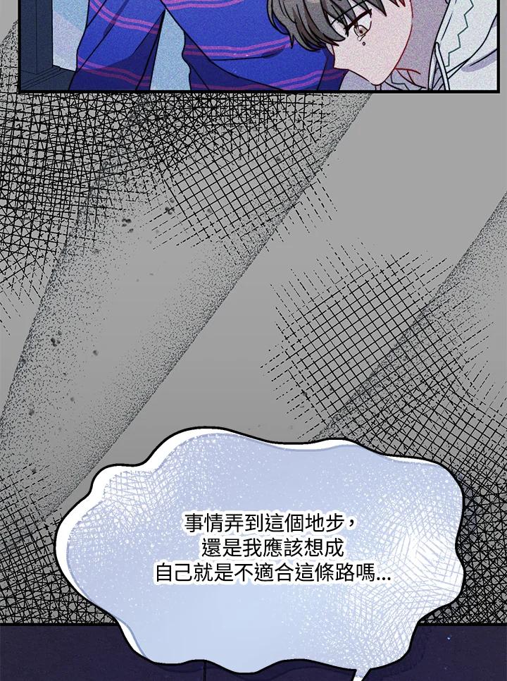《超级巨星的才华书库》第18话 第56页