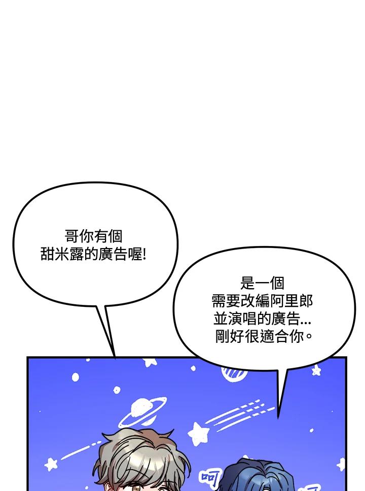 《超级巨星的才华书库》第18话 第79页