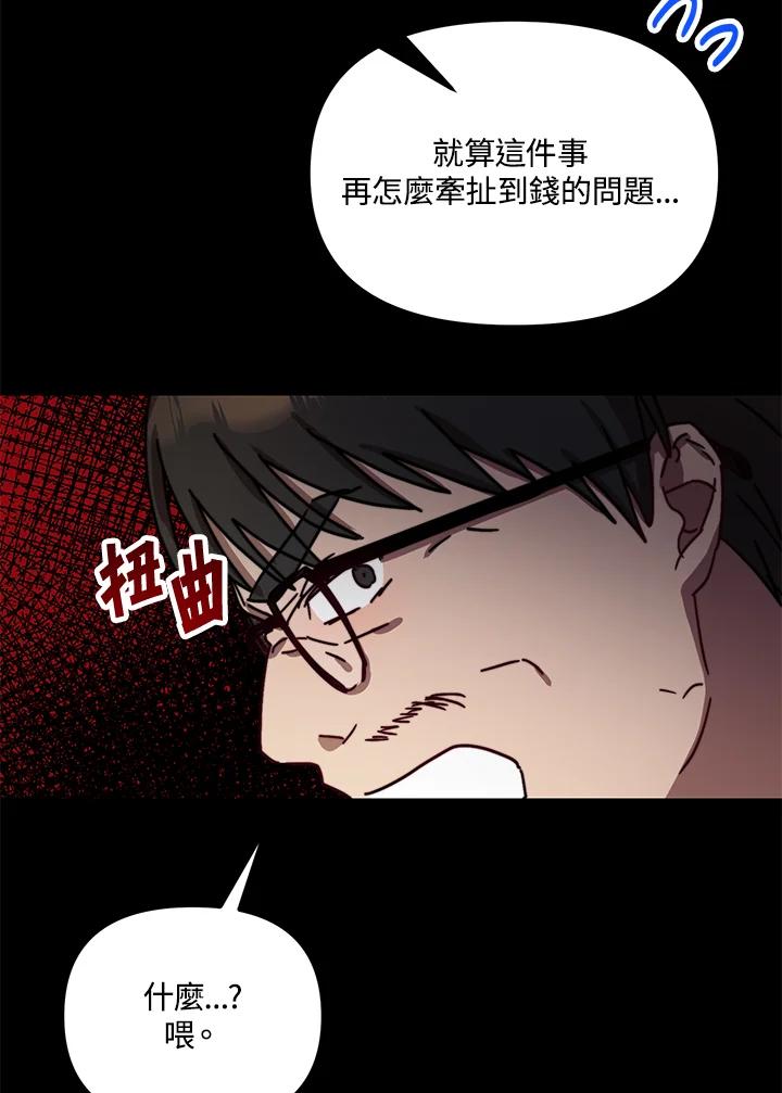 《超级巨星的才华书库》第18话 第31页
