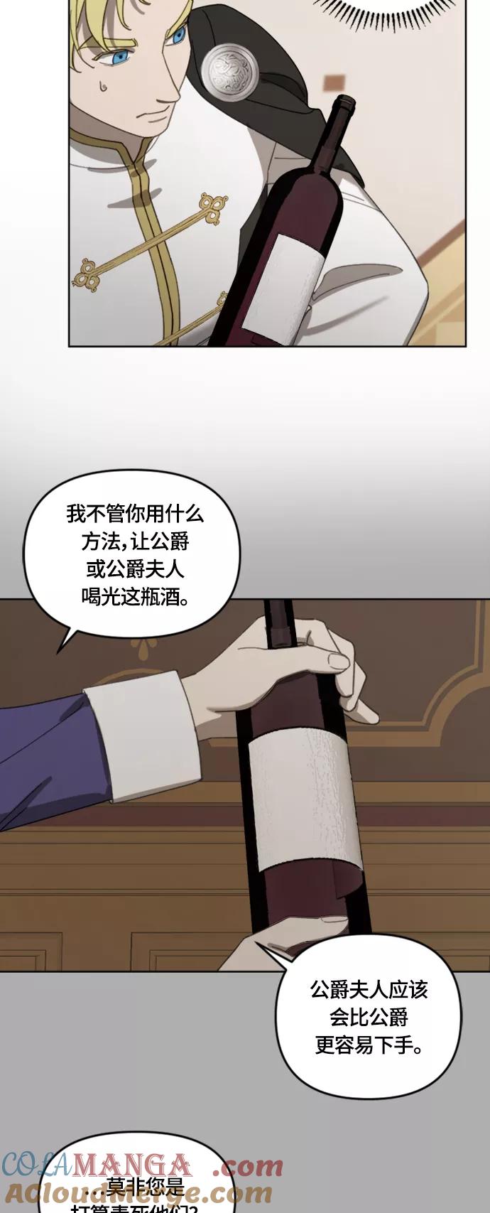 《皇帝倒转时间的理由》第18话 第37页