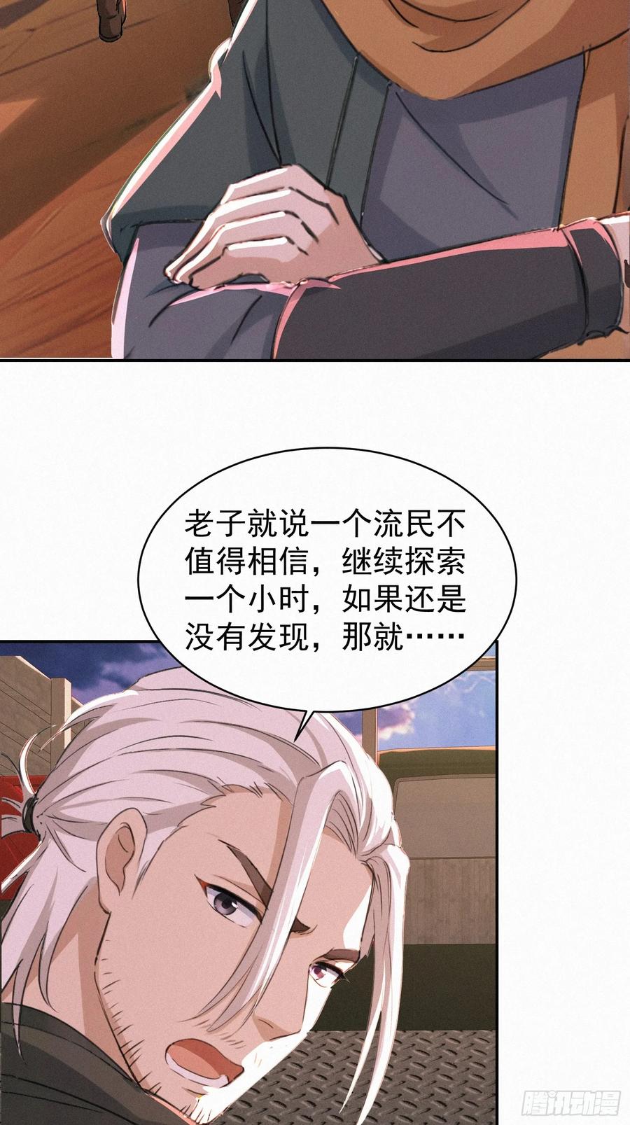 《浩劫余生》17 流民的慌乱 第15页