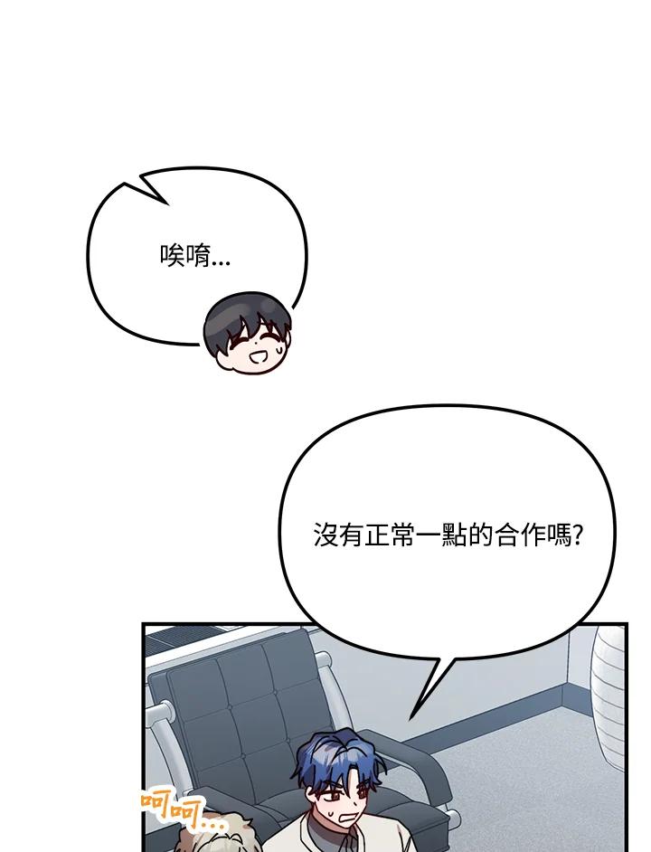 《超级巨星的才华书库》第18话 第91页