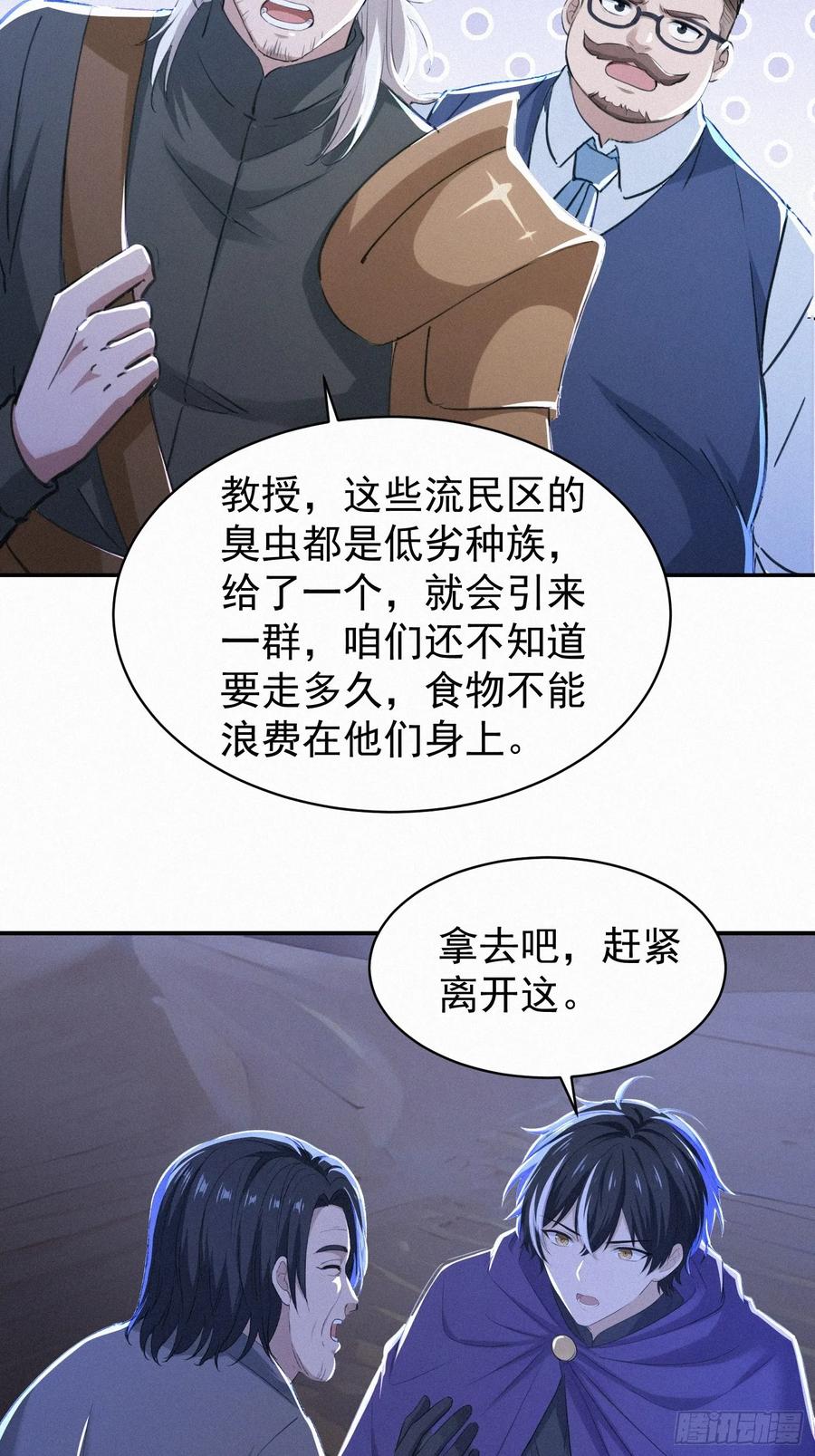 《浩劫余生》17 流民的慌乱 第48页