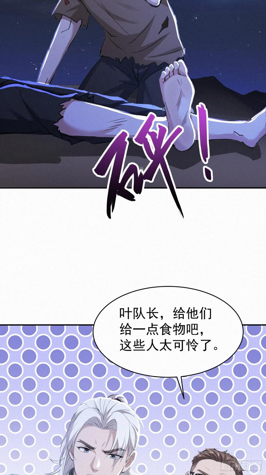 《浩劫余生》17 流民的慌乱 第47页