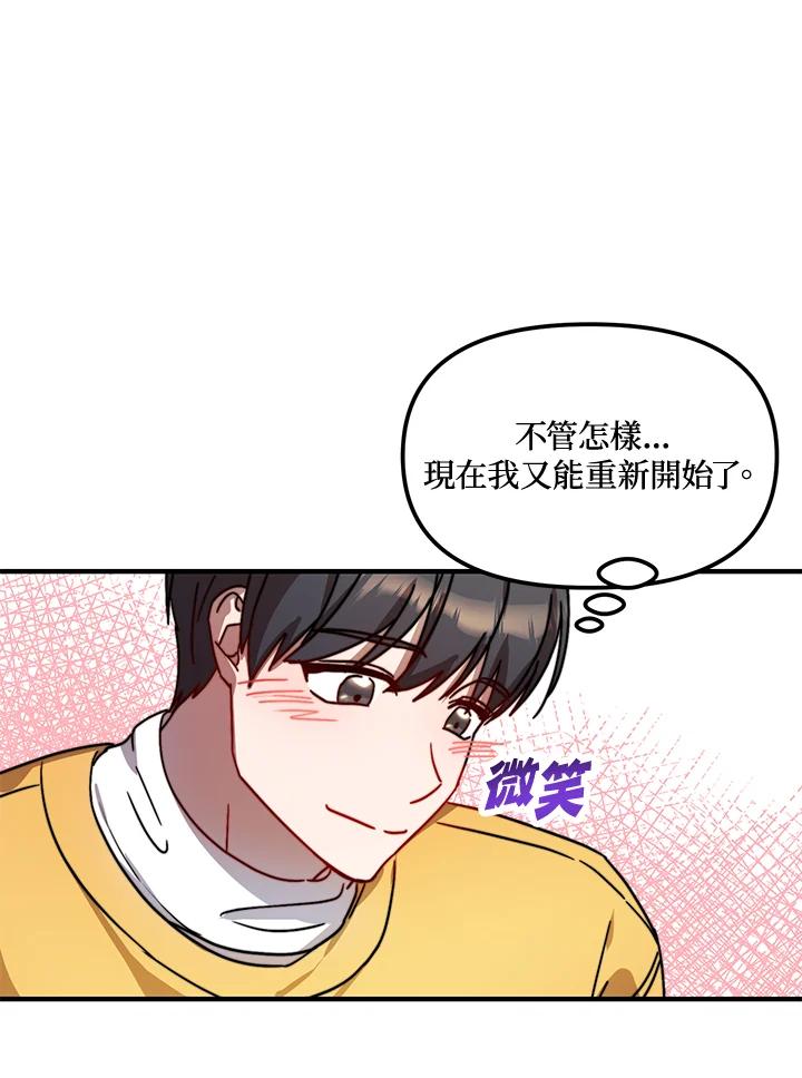 《超级巨星的才华书库》第18话 第87页