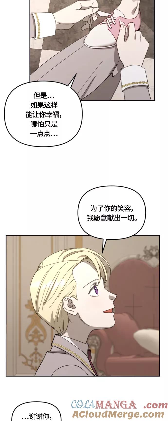 《皇帝倒转时间的理由》第18话 第10页