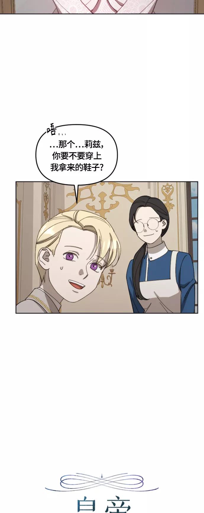 《皇帝倒转时间的理由》第18话 第8页