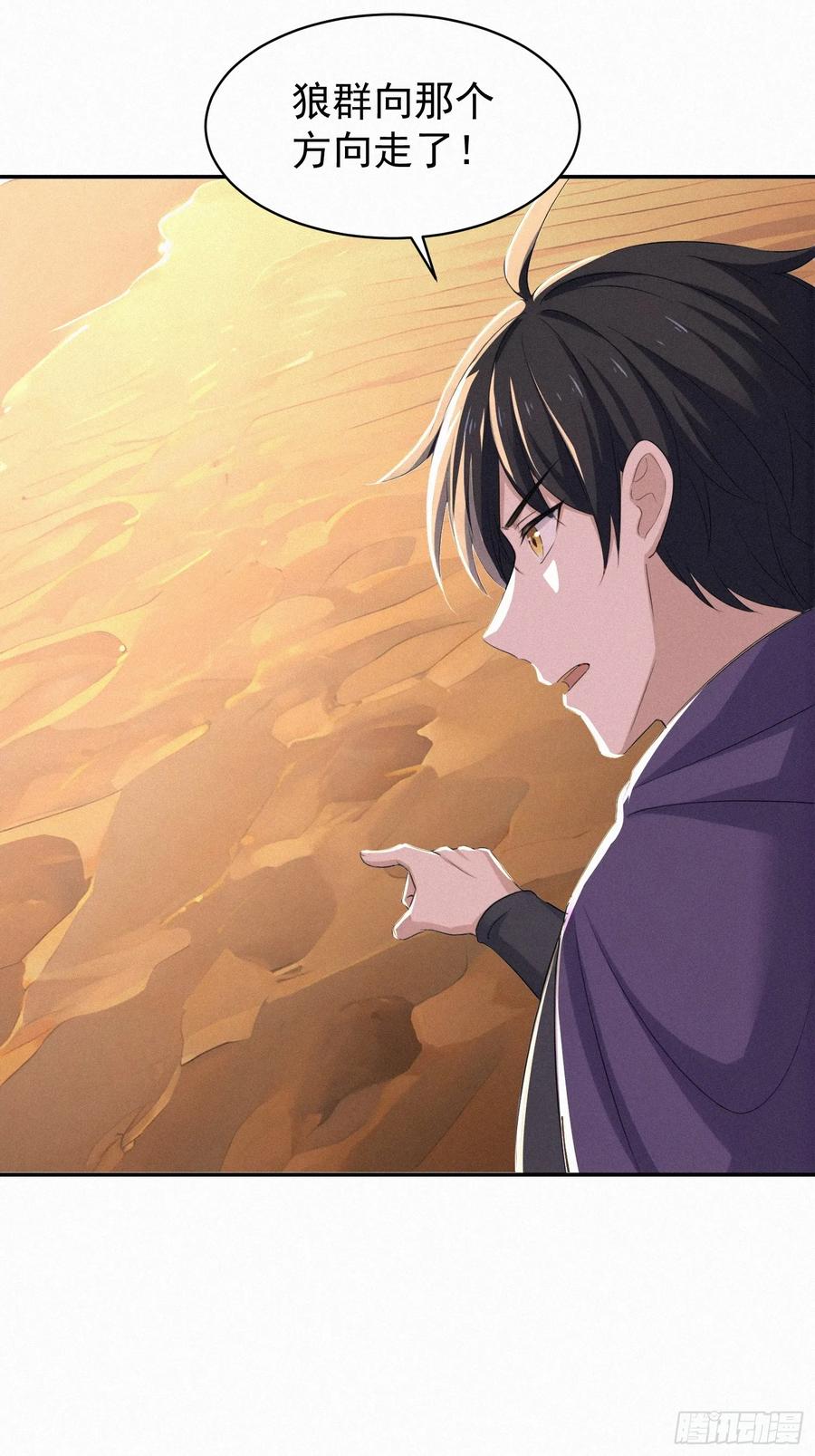 《浩劫余生》17 流民的慌乱 第23页