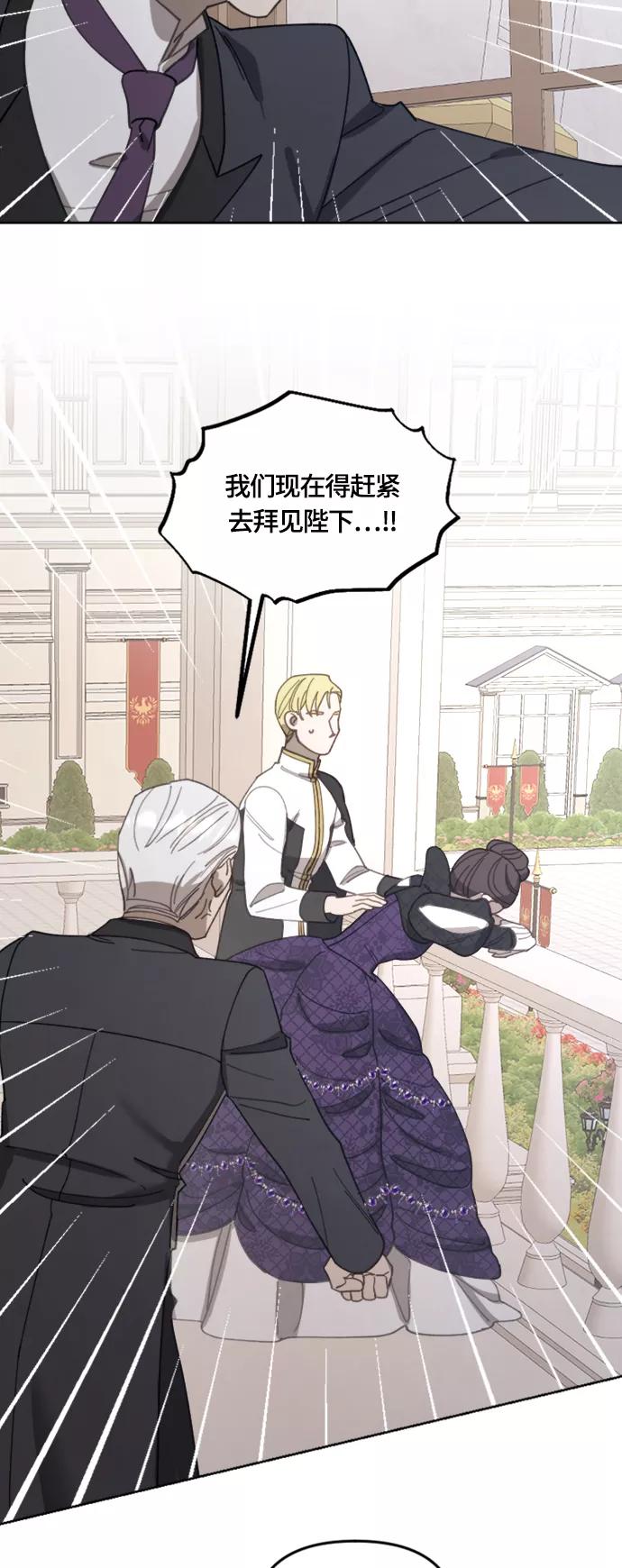 《皇帝倒转时间的理由》第18话 第50页