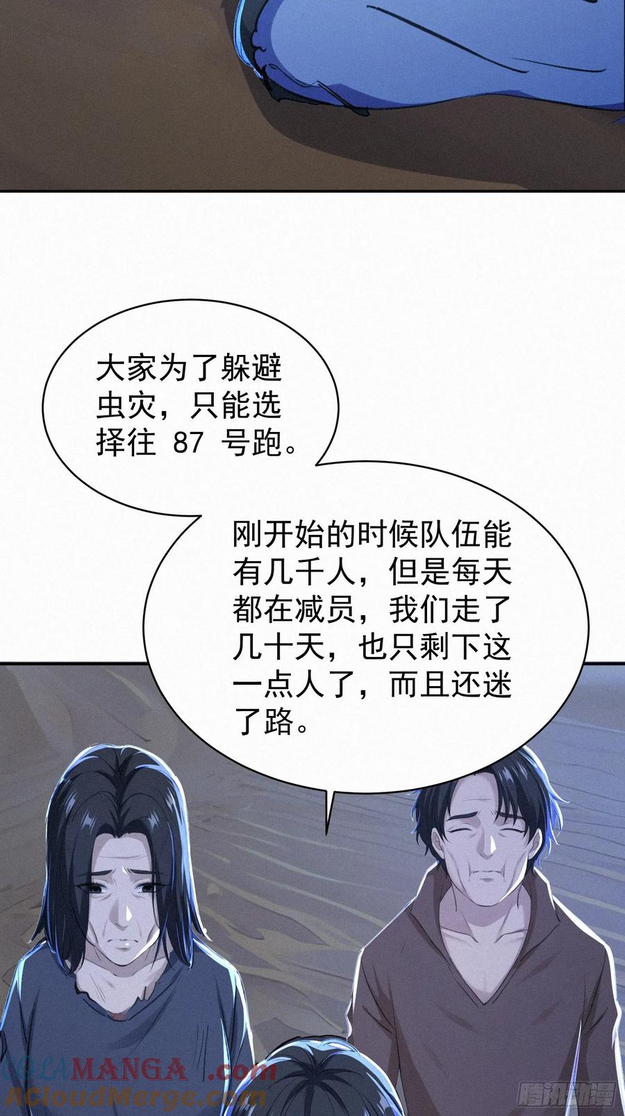 《浩劫余生》17 流民的慌乱 第55页