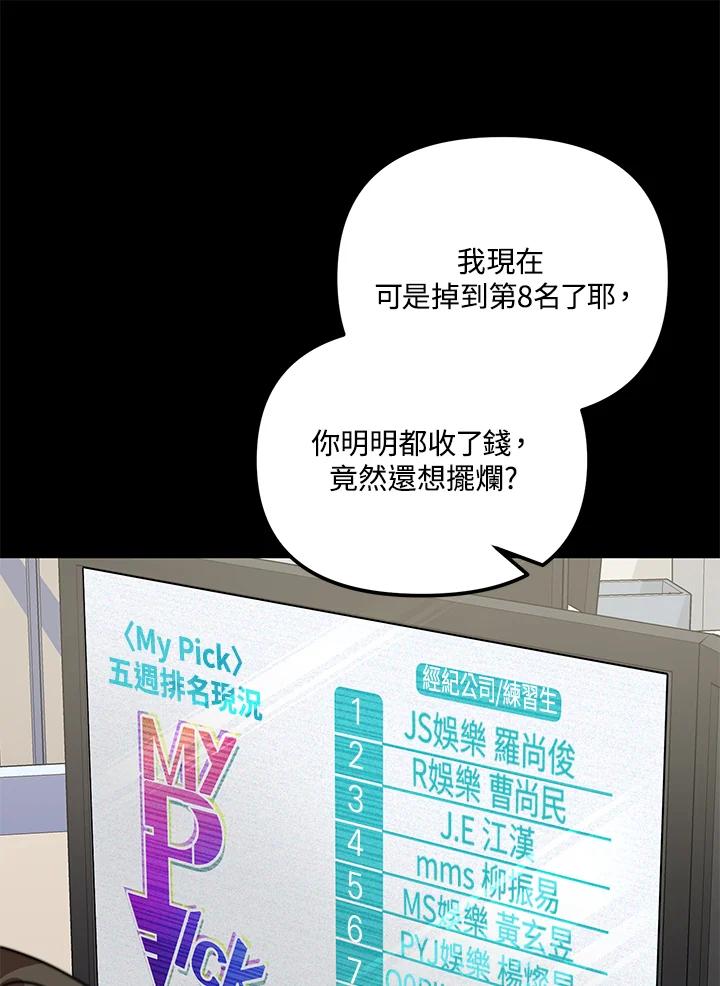 《超级巨星的才华书库》第18话 第14页