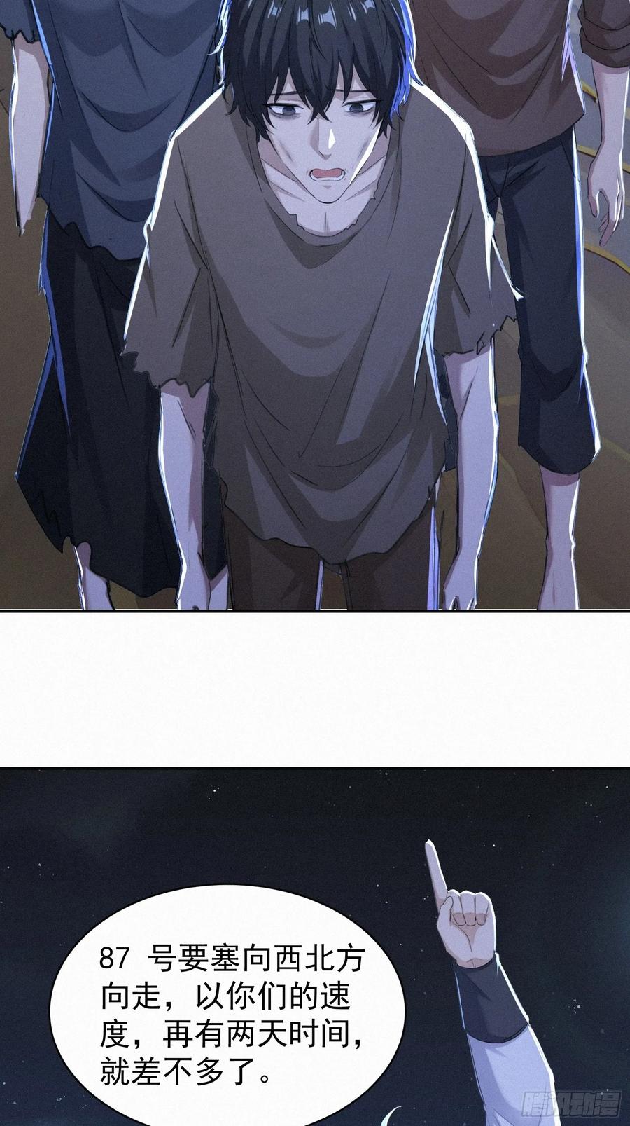 《浩劫余生》17 流民的慌乱 第56页